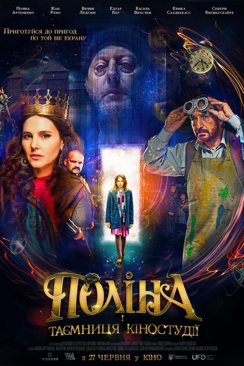 Поліна і таємниця кіностудії (2019) TMDB poster
