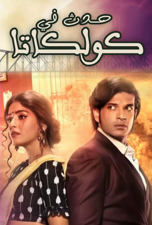 Escena 3 de It Happened in Calcutta