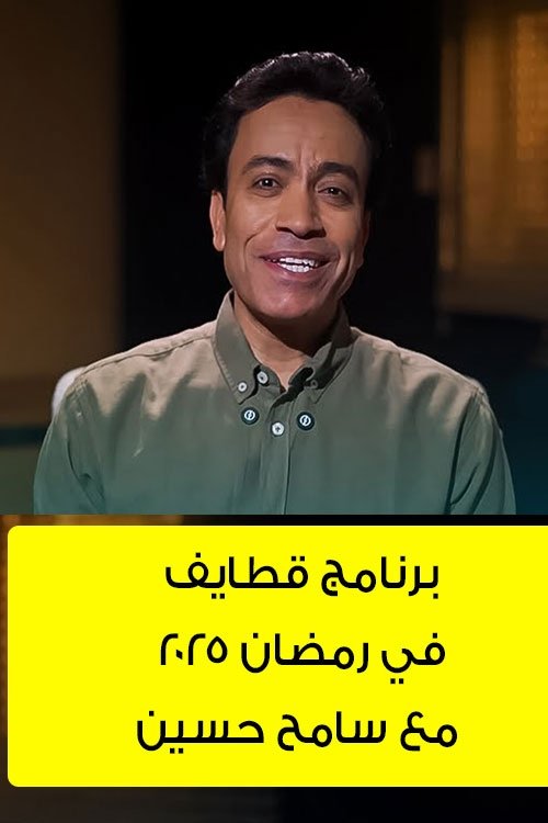 برنامج قطايف