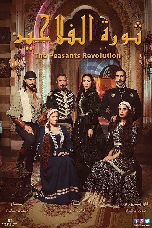 Peasants' Revolution (2018)