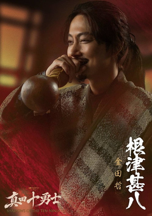 真田十勇士 SHADOWS OF THE TEN NINJA
