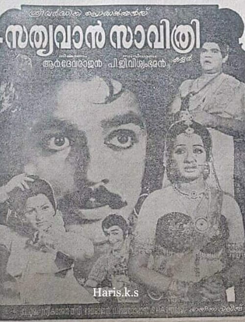 സത്യവാൻ സാവിത്രി (1977)