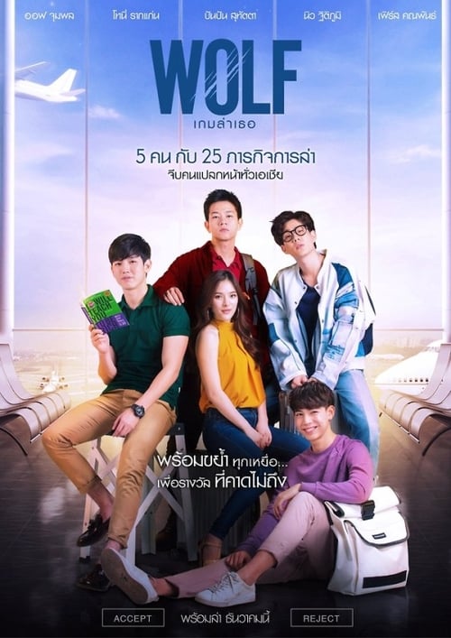 Wolf (2019)