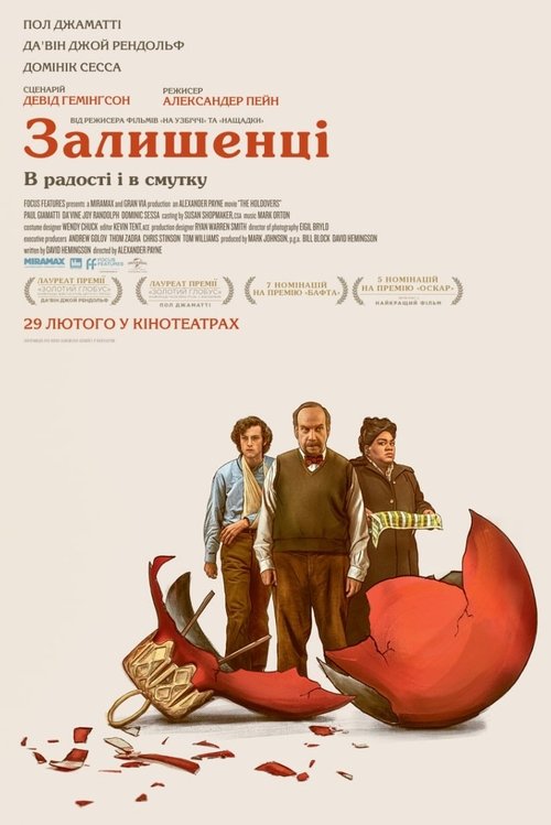 Залишенці / The Holdovers (2023) TMDB poster