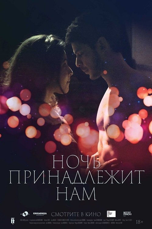 La Nuit Aux Amants - 2021 La Nuit Aux Amants - 2021