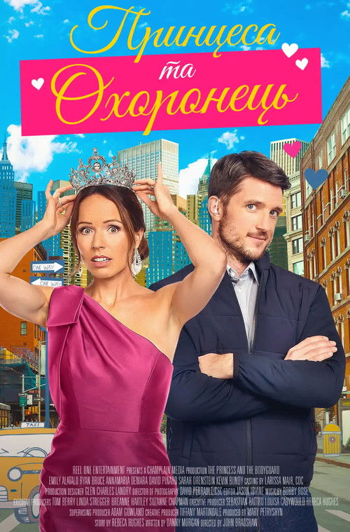 Принцеса та охоронець / The Princess and the Bodyguard (2023) TMDB poster