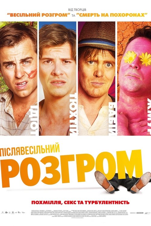 Післявесільний розгром / A Few Less Men (2017) TMDB poster