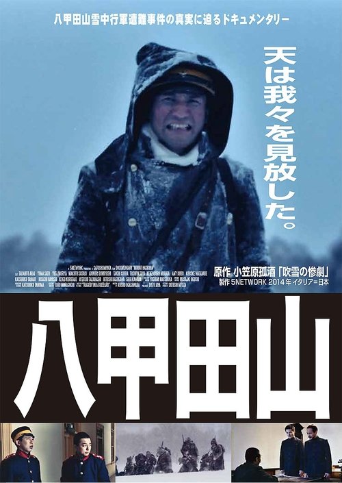 Poster for Mt. Hakkoda (2014)