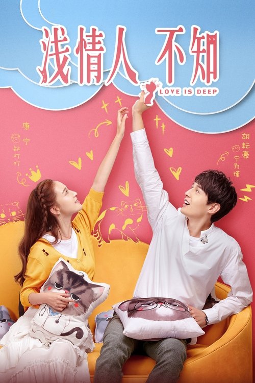 Imagen 6 del estreno de 浅情人不知