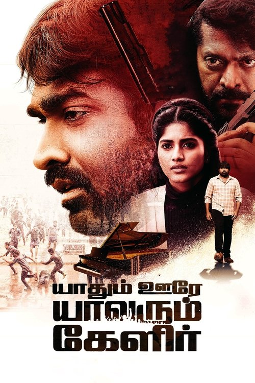 Yaadhum Oore Yaavarum Kelir movie thumbnail
