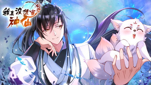 我真没想当神仙 动态漫画 - Season 1 Backdrop Blur