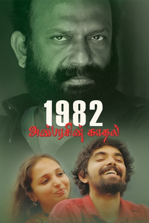 |TA| 1982 Anbarasin Kaadhal