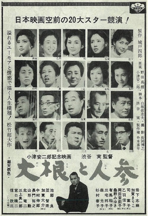 Poster 大根と人参 1965