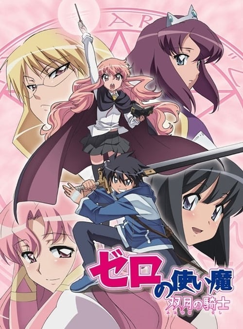 Zero no Tsukaima, S02 - (2007)