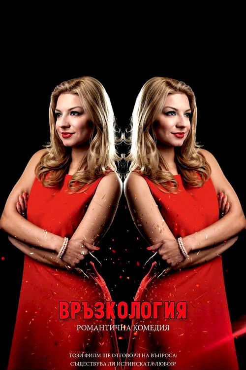 Relationology poster