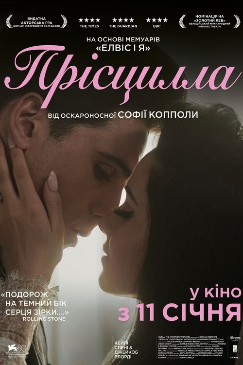 Прісцилла / Priscilla (2023) TMDB poster