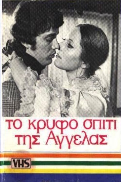 Το κρυφό σπίτι της Αγγέλας (1972)