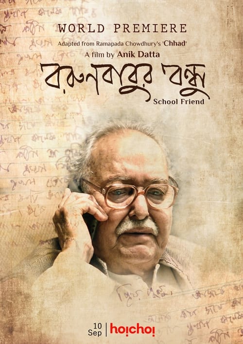 Poster বরুণবাবুর বন্ধু 2020