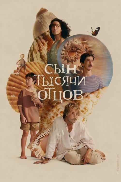 Сын тысячи отцов (2025) - Movie Poster