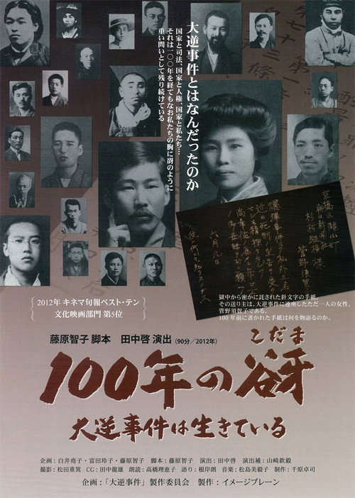A Cry From A Century Ago: The High Treason Incident Is Not Over