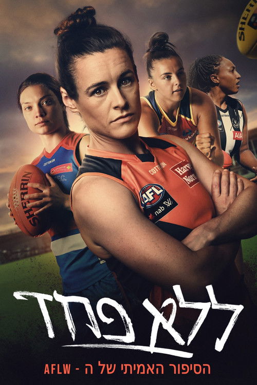 ללא פחד: הסיפור האמיתי של ה-AFLW