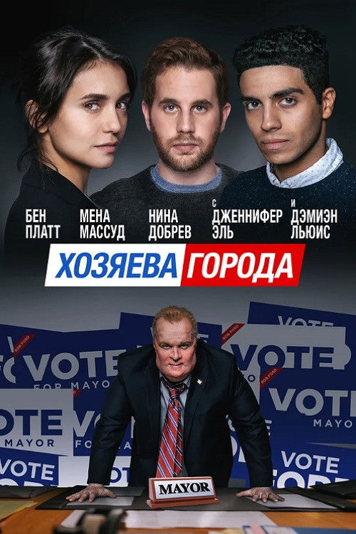 Run This Town poster