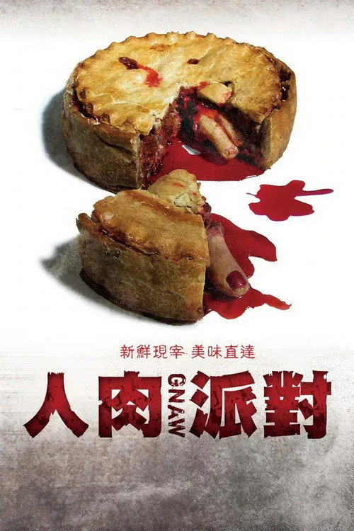 食人旅馆