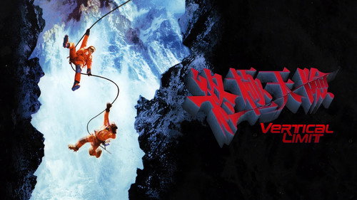 Vertical Limit — Backdrops 24