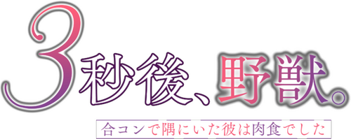 3 Seconds Later, He Turned into a Beast