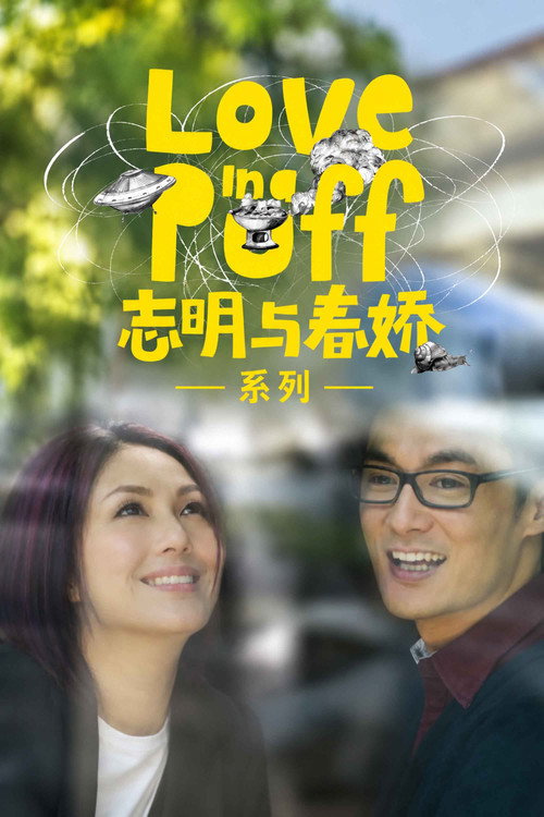 Love in a Puff - Saga