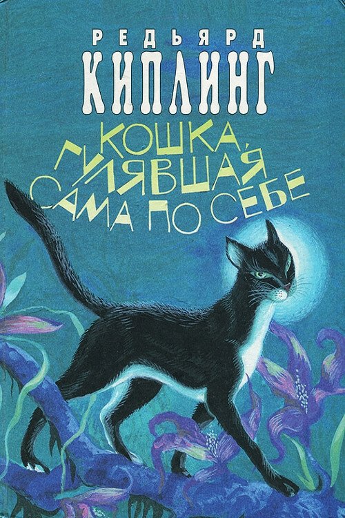 The Cat Who Walked by Herself poster