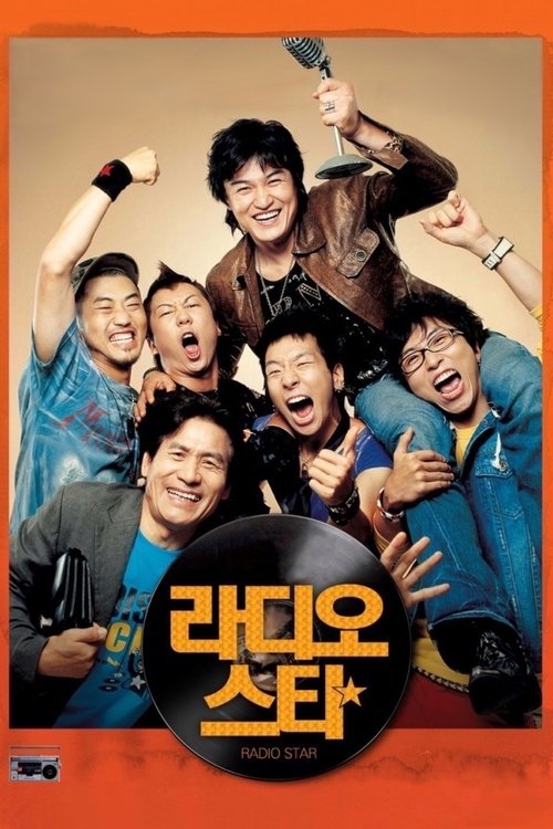 라디오 스타 movie poster player