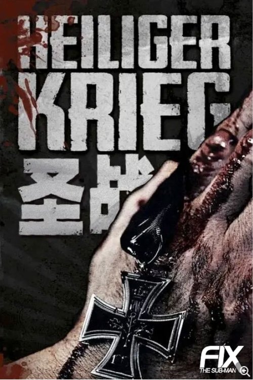 圣战 cover