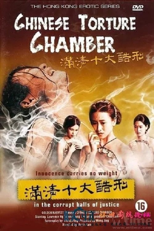 Pòster de A Chinese Torture Chamber Story Collection