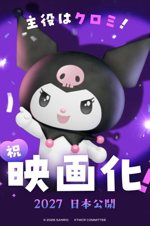kuromi the movie (仮題) Poster
