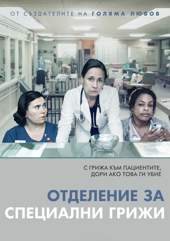 Escena 6 de Getting On