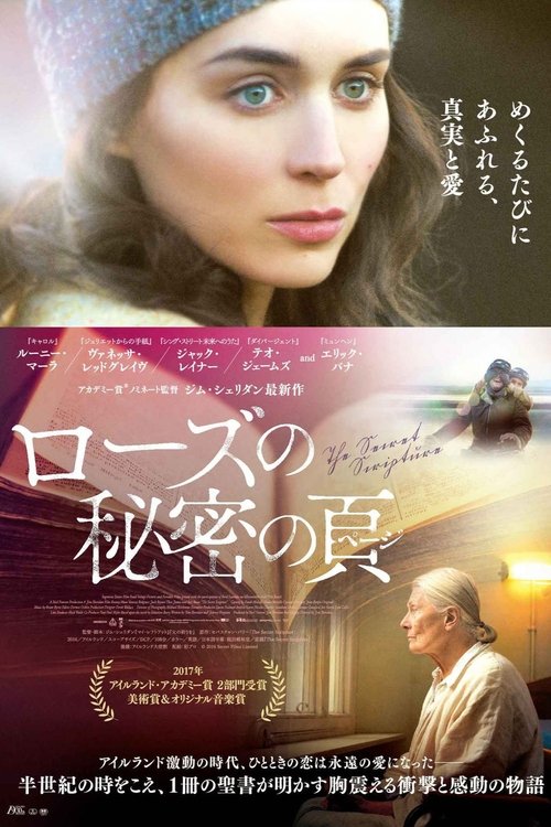 ローズの秘密の頁(ページ) movie poster player