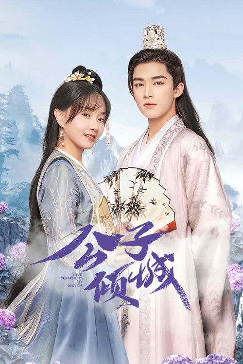 Escena 6 de 公子倾城