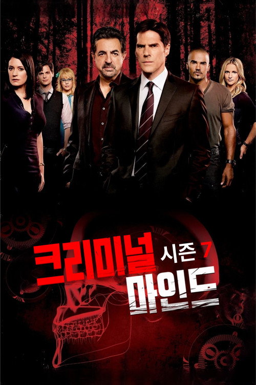 크리미널 마인드 시즌 7 포스터