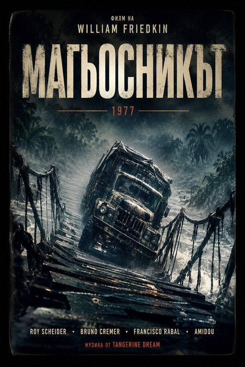 Магьосникът
