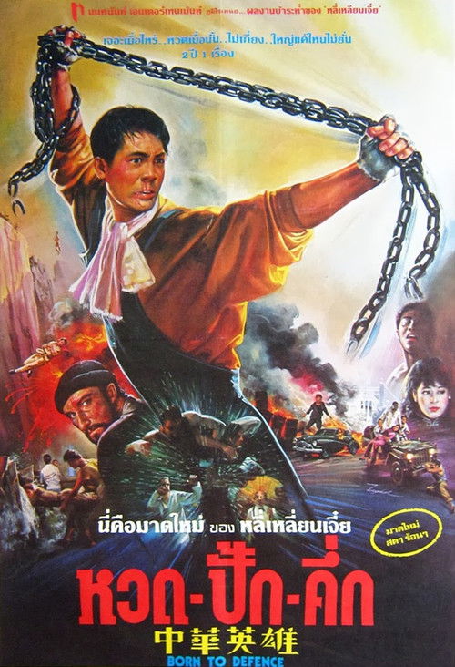 หวด ปั๊ก คัก