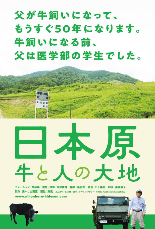 Nihonbara Diary