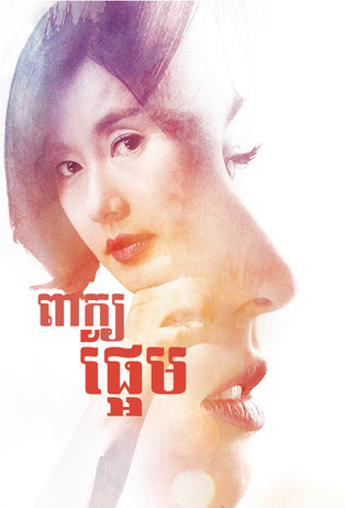 Escena 5 de Una Palabra Cálida