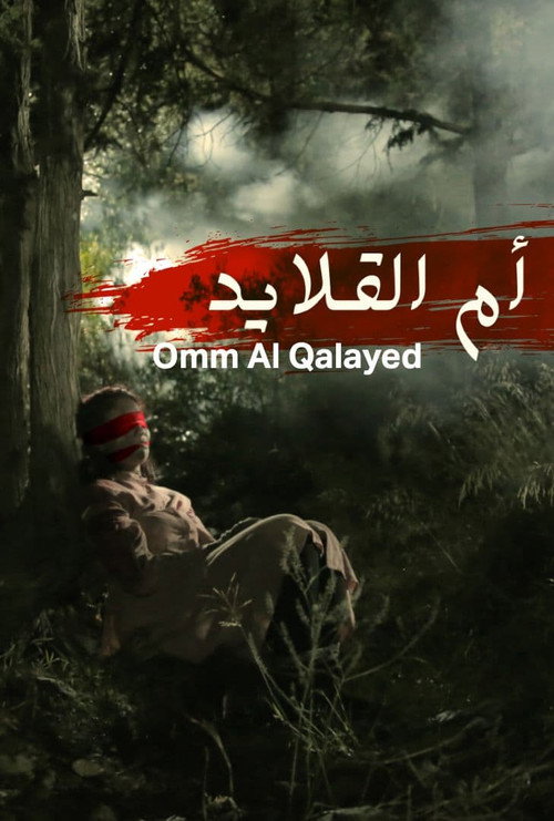 أم القلايد poster