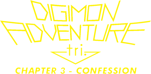 Digimon Adventure tri. 3: Kokuhaku - Logo 3