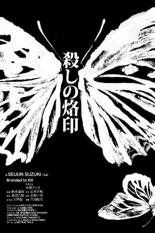 Branded to Kill poster