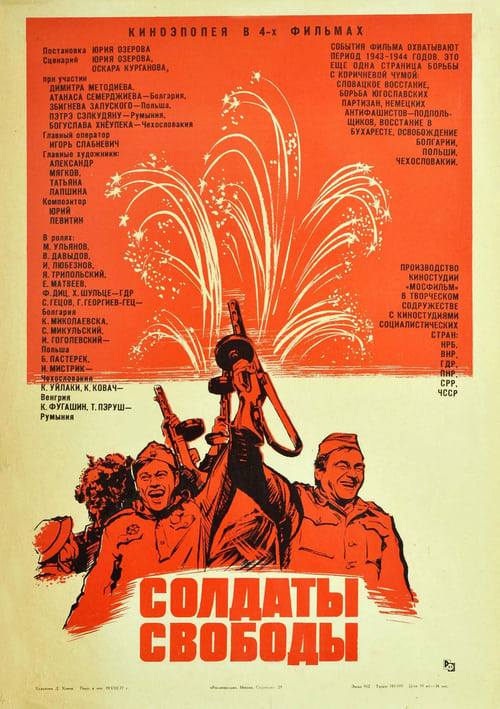 Солдаты свободы (1977)