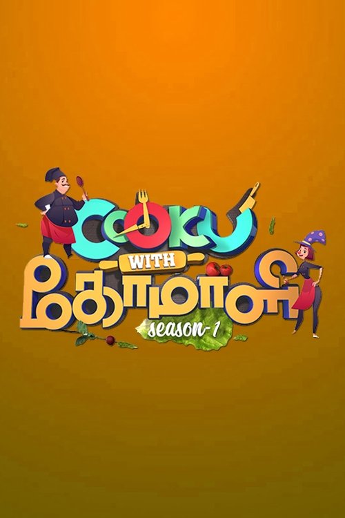 Ver temporada 1 de Cooku with Comali Póster de la temporada 1 de la serie Cooku with Comali