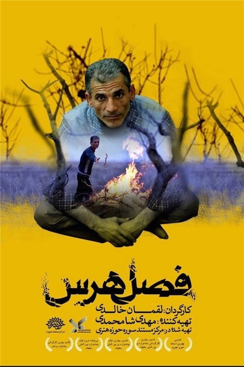 فصل هرس movie poster player