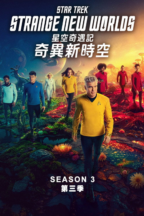 Star Trek: Strange New Worlds